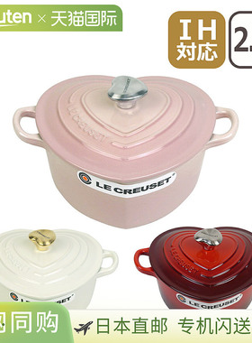 日本直邮Le Creuset SIGNATURE Cocotte d'Amour Red SI适用于电