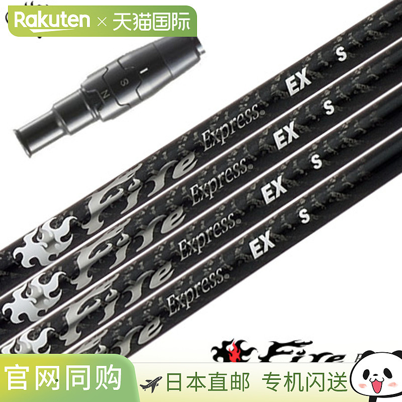 Callaway Fire Express EX 套筒杆身（PARADYM/ROGUE ST/EPIC/MAV