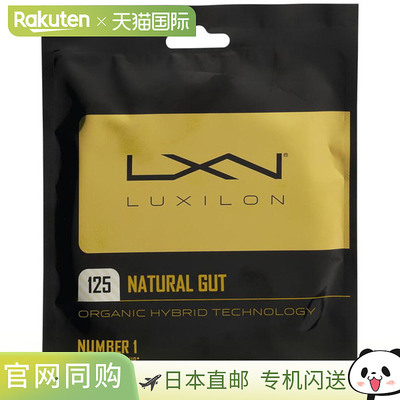 日本直邮Wilson 网球肠 Luxilon 天然 125 网球肠橡胶 WRZ949125