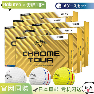 日本直邮卡拉威 Chrome Tour 高尔夫球6 打装（6 盒每盒 12 个球