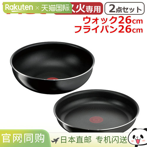 日本直邮T-fal 26 厘米炒锅 + 26 厘米煎锅采用 Ingenio Neo Hard