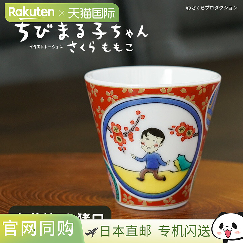 日本直邮Chibi Maruko-chan 九谷烧迷你清酒杯/精工窑5.3 厘米高