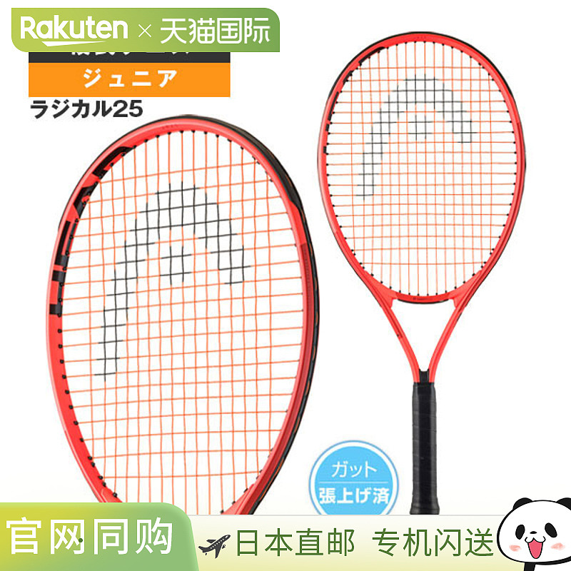 日本直邮 空拍Head 网球拍 Radical 25 Junior 231415