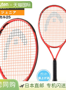 日本直邮 空拍Head 网球拍 Radical 25 Junior 231415