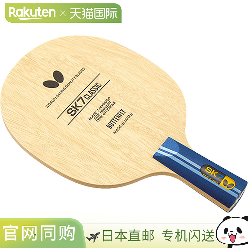 Butterfly 蝴蝶 乒乓球 中式直拍 SK7 经典 - CS 中式 乒乓球拍 2