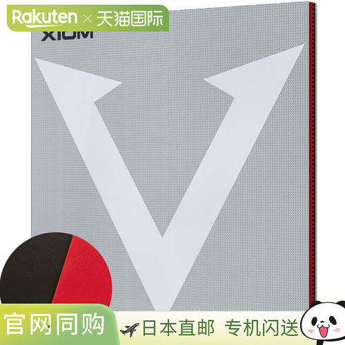 日本直邮VICTAS XIOM Vega Pro 乒乓球胶皮 850001