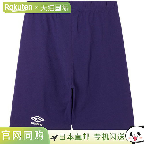 日本直邮UMBRO 弹力内裤足球内裤和紧身裤UAS9302PB-PP00