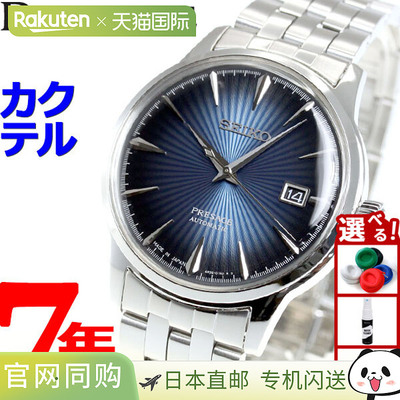 日本直邮精工 PRESAGE 自动机械表男士基础款鸡尾酒系列 SARY123