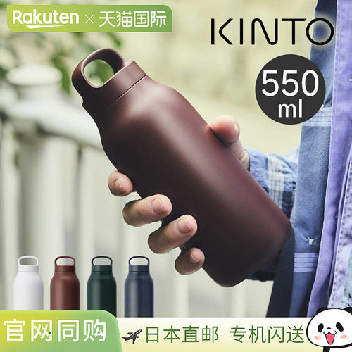 日本直邮KINTO 550毫升水杯型号：201512015320154 和 20155。非