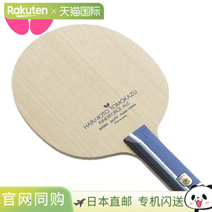 Butterfly蝴蝶乒乓球拍张本智和ALC攻击用专业球拍纤维