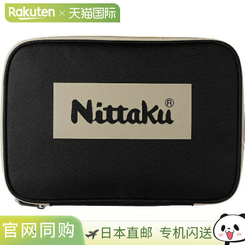 日本直邮Nittaku 彩色Logo乒乓球拍箱 NK7226-65