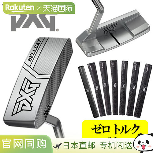 日本直邮PXG零扭矩系列HELL CAT ZT推杆2025款