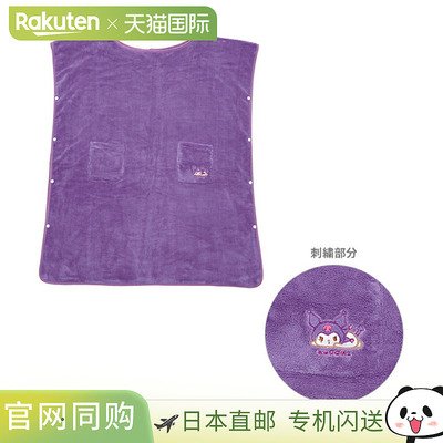 日本直邮Kuromi 可盖浴巾Funyumaru 设计 BKBT1