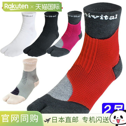日本直邮Activital 2双足部支撑袜