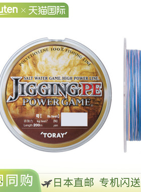 日本直邮Toray Jigging PE Power Game 200米 #3