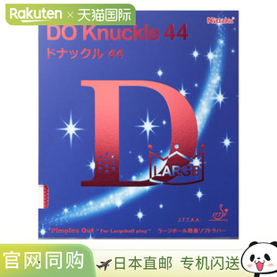 尼塔库男女款DO KNUCKLE 44大球变异乒乓球拍胶皮尼塔库NR-8578-2