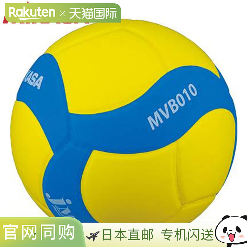 日本直邮MIKASA 排球 MVB010-YBL 混合排球比赛用球 5 号 日本混