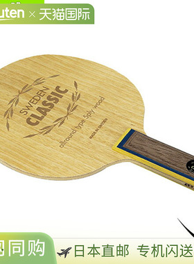 日本直邮 [雅坂乒乓球拍] SWEDEN CLASSIC/STR (YR-31)