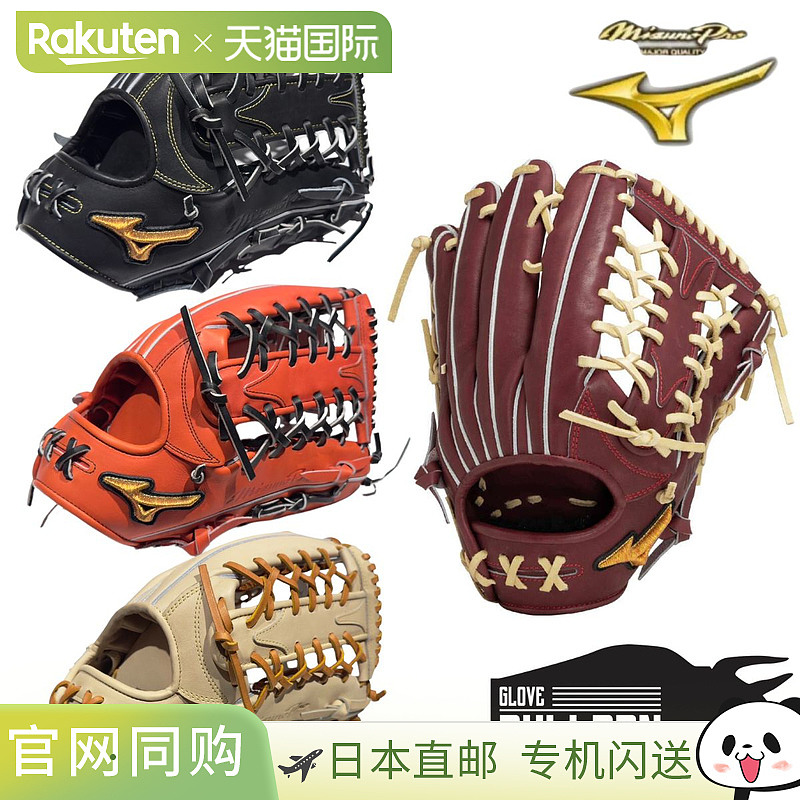 日本直邮Mizuno MIZUNO Mizuno Pro MizunoPro 外野手硬式棒球手