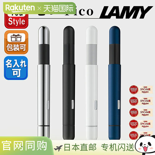 日本直邮LAMY Pico L289B 油性圆珠笔镀铬/黑色/白色/帝王蓝按动