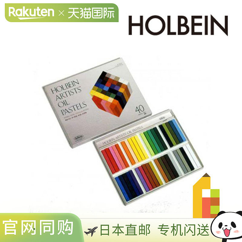 日本直邮Holbein荷尔拜因油画棒艺术家油性彩粉多色套装专业绘