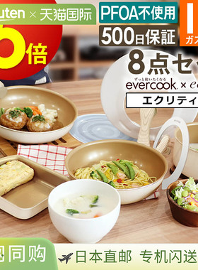 日本直邮evercook 8件套煎锅套装适用于电磁炉可拆卸手柄Ecrit Iv