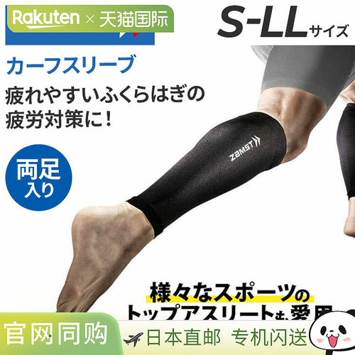 日本直邮ZAMST 小腿套（双腿适用）- 男女通用尺码 S-LL3855压缩/