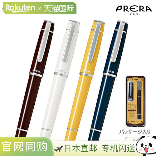 日本直邮Pilot Prera 钢笔F（细）/M（中）带转换器4 种颜色P-FPR