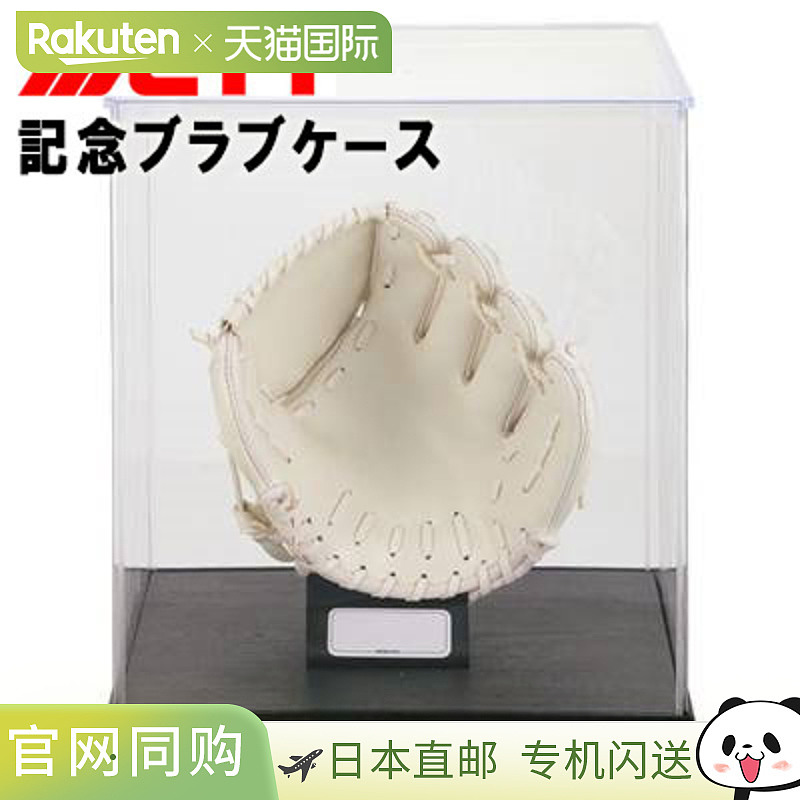 日本直邮ZETT 棒球商品纪念手套盒 手套展示盒 为什么不展示您的