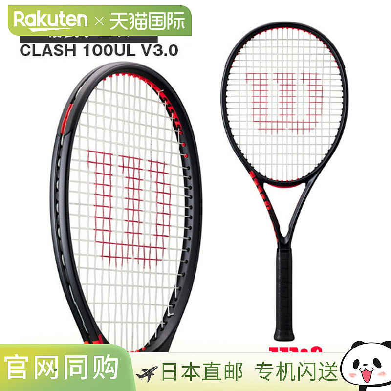 日本直邮Wilson威尔胜25年新款CLASH V3系列专业全碳素网球拍空拍
