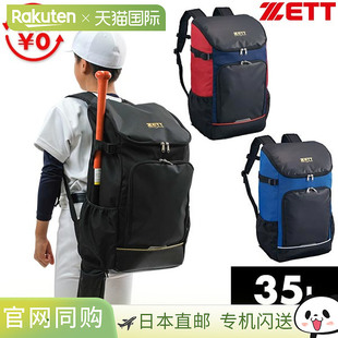 日本直邮ZETT 容量大容量适合大球2 棒球背包适合青少年和儿童35L