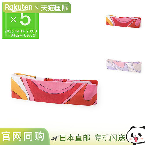 日本直邮Emilio Pucci 儿童女孩和女士发带 (py0a14 z3688 50ear)