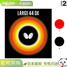 日本直邮 Butterfly 蝴蝶 卓球拉拍 44DX 00370 黑色 控制力强 适