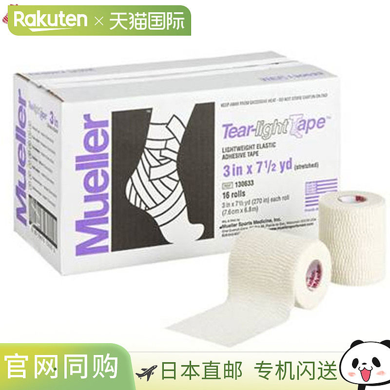 日本直邮Mueller Tearlite 胶带 米色 宽度 76 毫米 16 130633 胶,运动/瑜伽/健身/球迷用品,运动绷带/肌肉贴,淘宝优惠券,粉丝福利购,淘宝优惠卷
