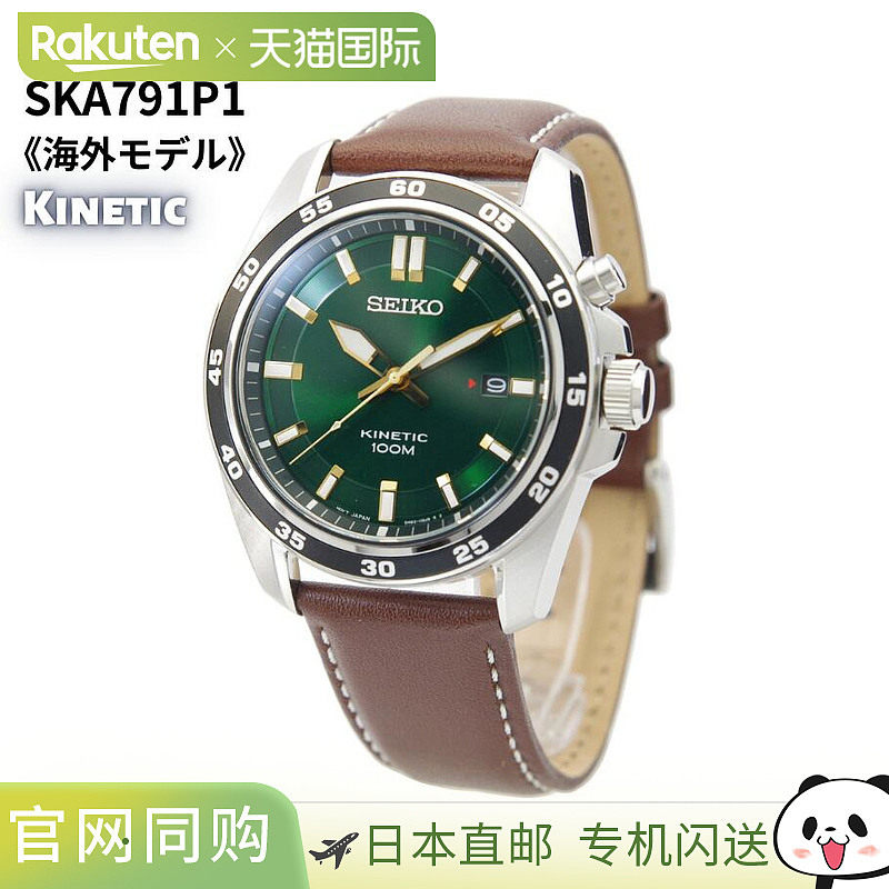 精工 SEIKO 手表 海外款 动能 绿色表盘 男士 SKA791P1 [逆进口商