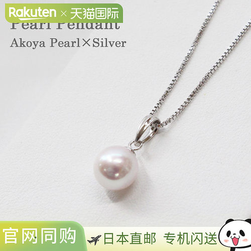 8毫米珍珠吊坠 Akoya Pearl 珍珠吊坠 宇和岛珍珠 爱媛产 简约 适