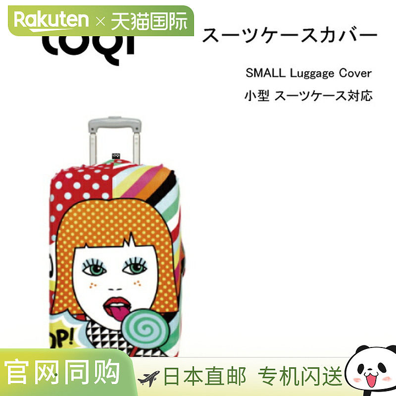 日本直邮LOQI 行李箱套/行李箱罩小号,箱包皮具/热销女包/男包,旅行箱,淘宝优惠券,粉丝福利购,淘宝优惠卷