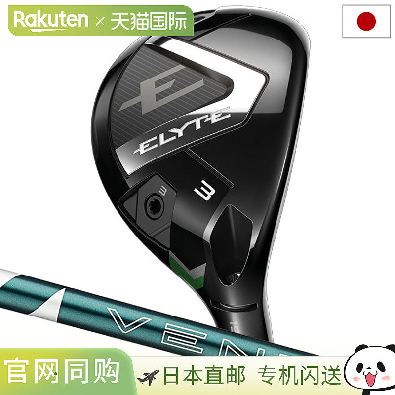 日本直邮Callaway ELYTE Utility 男士右手 VENTUS GREEN 50 适用