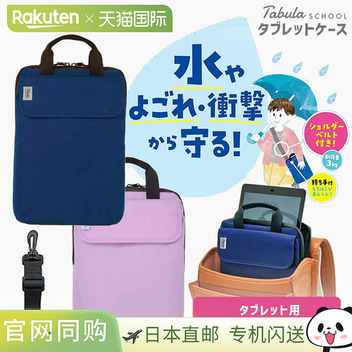 平板电脑保护套 Tabula School 防水 中号 Kutsuwa Miragaku 平板