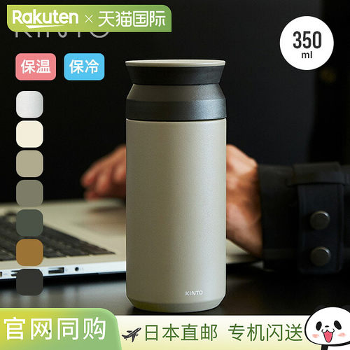 日本直邮KINTO 旅行杯 350 毫升不倒翁水瓶便携式水瓶我的水壶杯