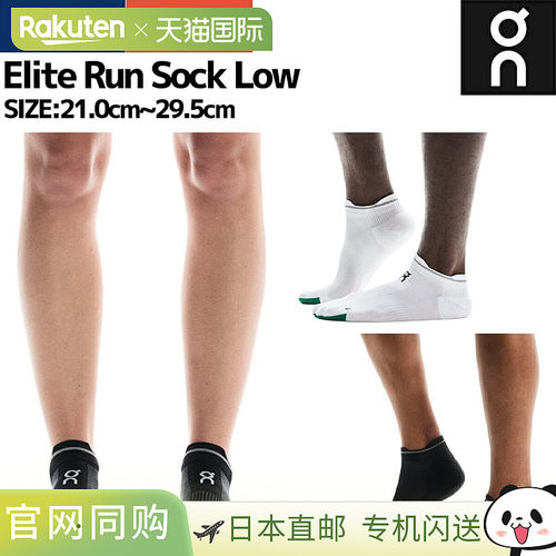 日本直邮On Elite Run Sock Low 男女通用袜子跑步慢跑训练运动
