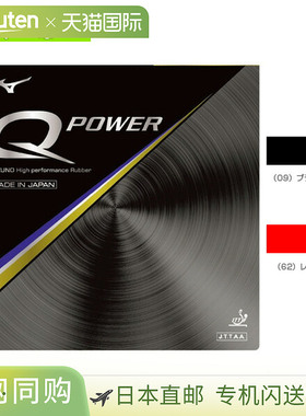 日本直邮美津浓乒乓球胶皮 Qpower/Q Power 83JRTA98