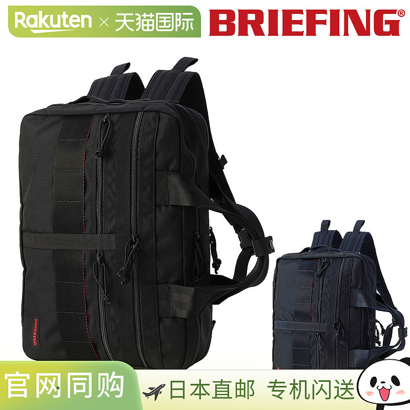日本直邮BRIEFING 2 路商务包背包背包公文包MW A42 路内衬MW GEN