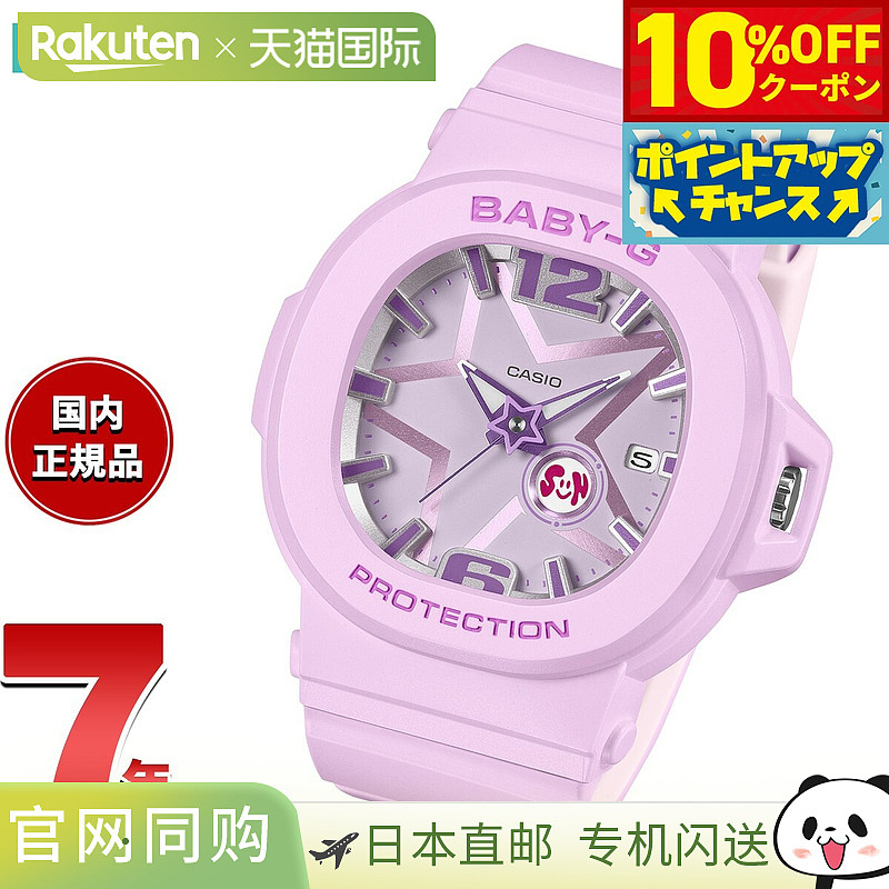 日本直邮卡西欧 Baby-G 女士手表 BGA-10D-6AJF 星形图案 Y3K 款