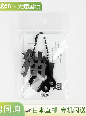 [H0144NKB/5NKB] HERE by DETAIL 亚克力钥匙扣 111“狗爪/黑色”