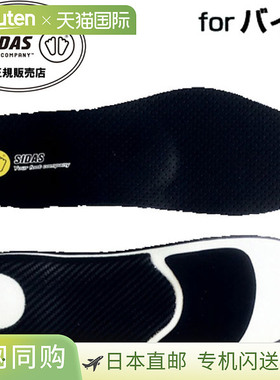 SIDAS 减震鞋垫 Bike Plus BIKE+ INT 377607 自行车鞋垫 Lafit S