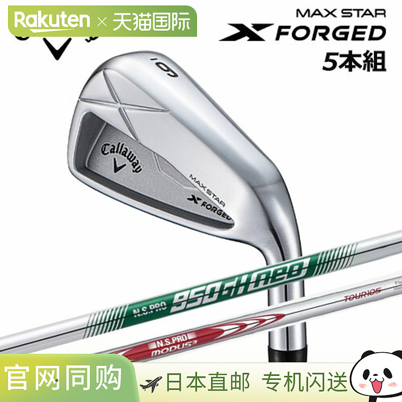 日本直邮Callaway X FORGED MAX STAR 铁杆（日本制造）配钢杆身5