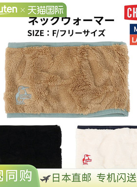 日本直邮CHUMS Booby Elmo 围脖男女配饰围脖保暖防寒CH09-1360