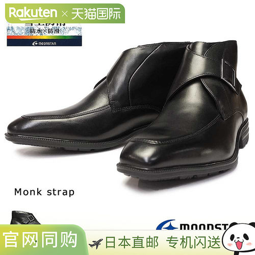 Moonstar 防水靴 僧侣鞋 真皮 男士 SPH4616SN 商务防雪皮革 Chuk