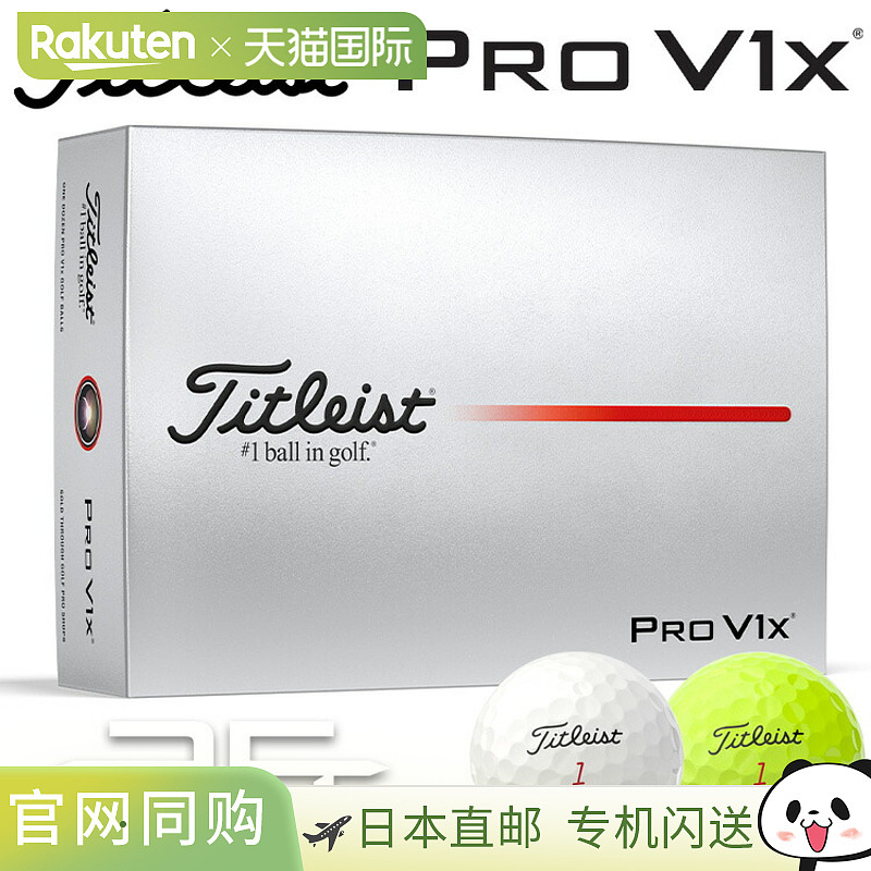 日本直邮Titleist Pro V1x 高尔夫球12 颗球日本2025 年款